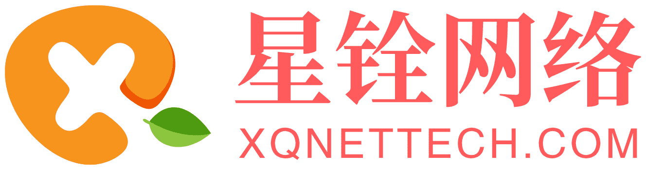 星铨网络科技