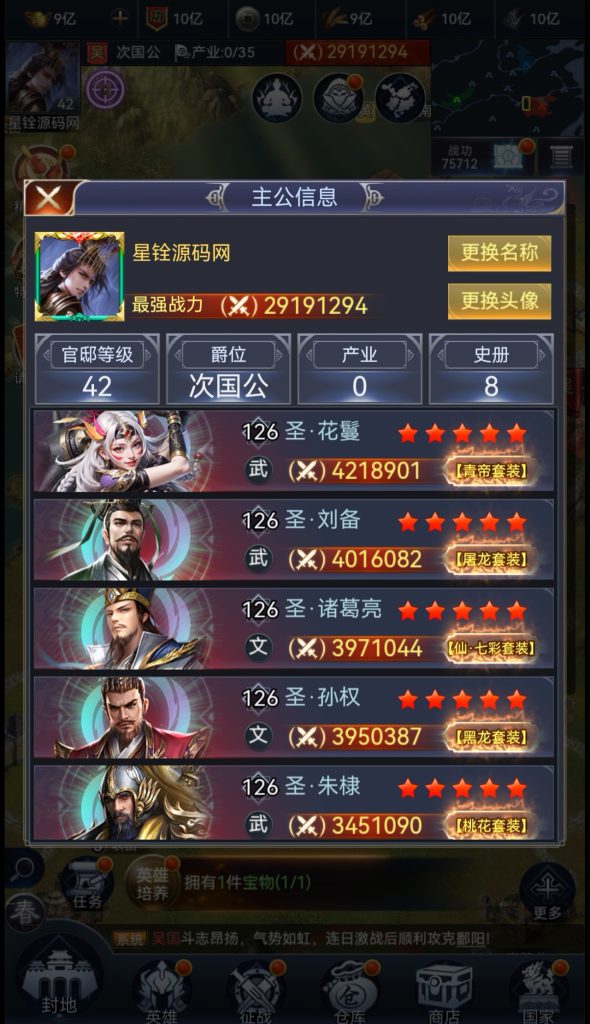 SLG最新三国兵临天下三国端+同步官方+新套装+圣天赋将+多功能后台教程+mb转道具教程+合区教程+详细搭建教程-星铨源码网