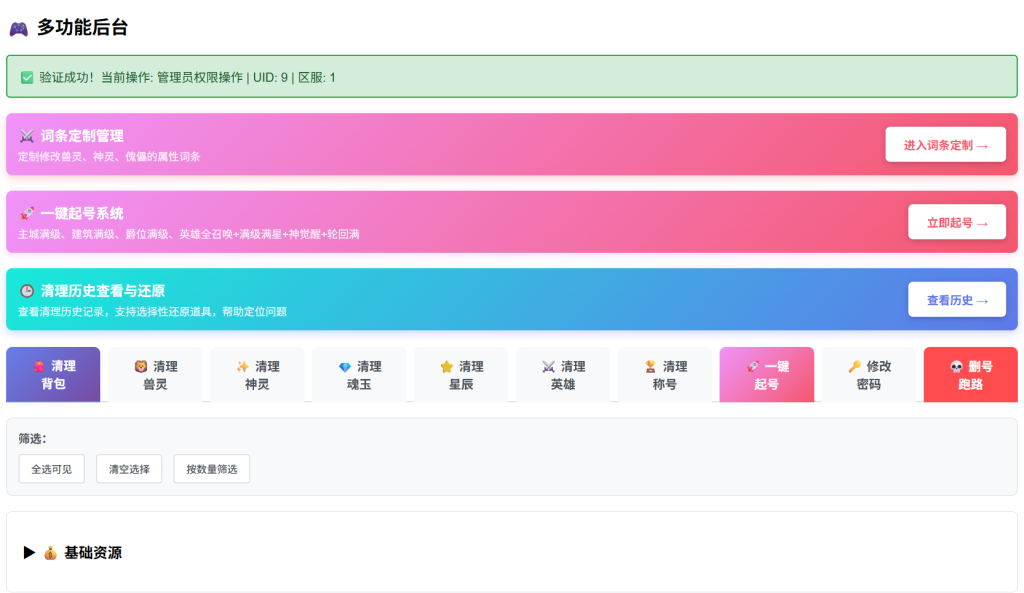 图片[12]-SLG最新三国兵临天下三国端+同步官方+新套装+圣天赋将+多功能后台教程+mb转道具教程+合区教程+详细搭建教程-星铨源码网